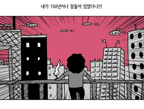 웹툰 '유진의 환상특급열차'[만화경 갈무리]