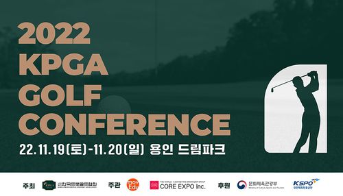 KPGA 골프 콘퍼런스[KPGA 제공. 재판매 및 DB 금지]