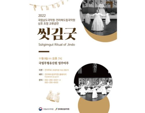 포스터[남도국악원 제공·재판매 및 DB 금지]