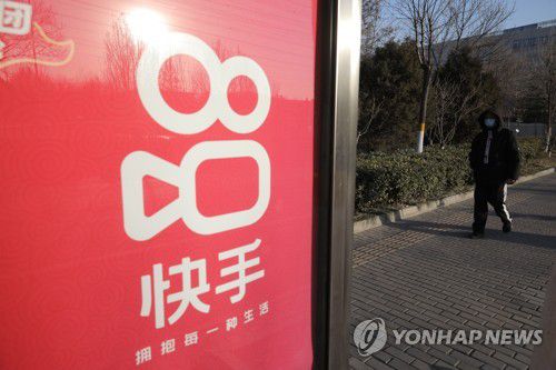 중국 콰이서우 광고판[EPA 연합뉴스 자료사진]