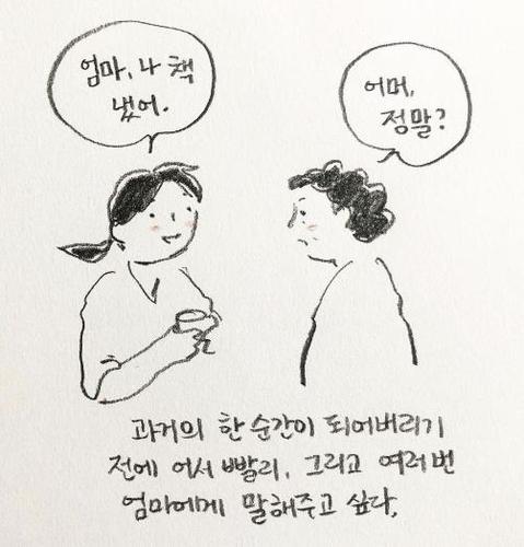 엄유진 작가의 '펀자이씨툰'[작가 SNS 갈무리]