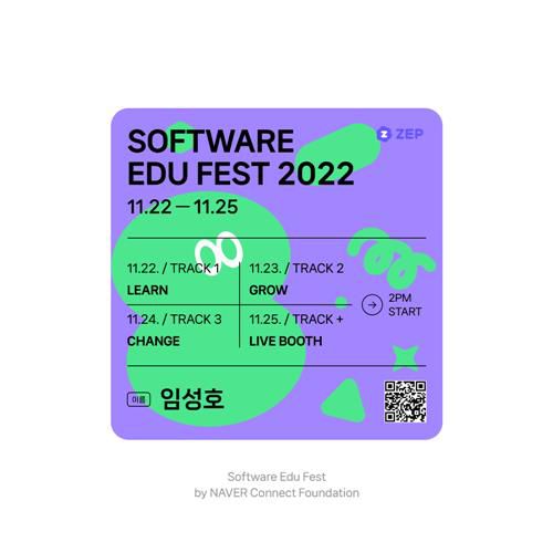 SEF 2022[네이버 커넥트재단 제공. 재판매 및 DB 금지]