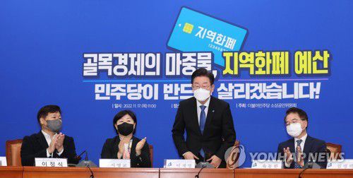 회의 참석하는 이재명 대표(서울=연합뉴스) 백승렬 기자 = 더불어민주당 이재명 대표가 17일 국회 대표실에서 열린 지역화폐 예산확보를 위한 간담회에 참석하고 있다. 2022.11.17 srbaek@yna.co.kr