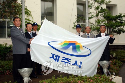 내려진 자치단체 제주시기[연합뉴스 자료 사진]