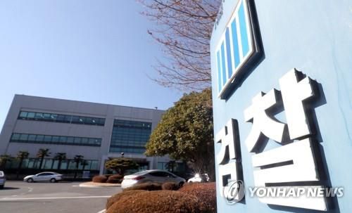 창원지검 통영지청[연합뉴스 자료사진]