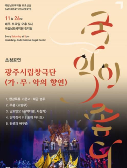 포스터[남도국악원 제공·재판매 및 DB 금지]