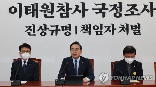 발언하는 박홍근 원내대표(서울=연합뉴스) 하사헌 기자 = 더불어민주당 박홍근 원내대표가 24일 오전 서울 여의도 국회에서 열린 정책조정회의에서 발언하고 있다. 2022.11.24 toadboy@yna.co.kr