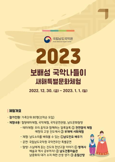 포스터[남도국악원 제공·재판매 및 DB 금지]