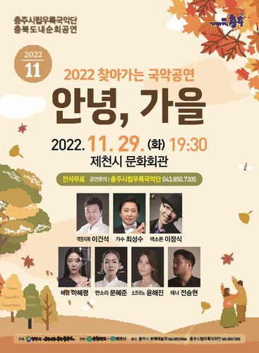 충주시립우륵국악단 공연 포스터제천시 제공. 재판매 및 DB 금지