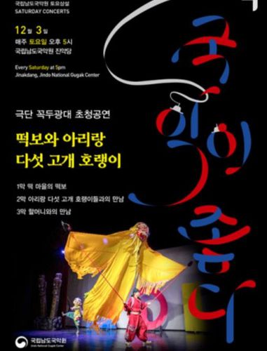 포스터 [남도국악원 제공·재판매 및 DB 금지]