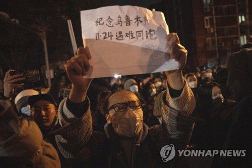 중국 베이징의 제로 코로나 반대 시위[AP 연합뉴스 자료사진. 재판매 및 DB 금지]