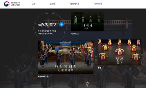국립국악원 온라인 국악사전[국립국악원 제공. 재판매 및 DB 금지]