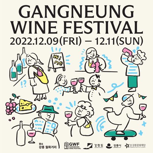 강릉 와인축제 포스터[강릉시 제공. 재판매 및 DB 금지]