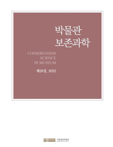 표지 이미지 [국립중앙박물관 제공. 재판매 및 DB 금지]