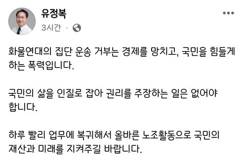 유정복 인천시장 페이스북 게시글[유정복 인천시장 페이스북 갈무리. 재판매 및 DB 금지]