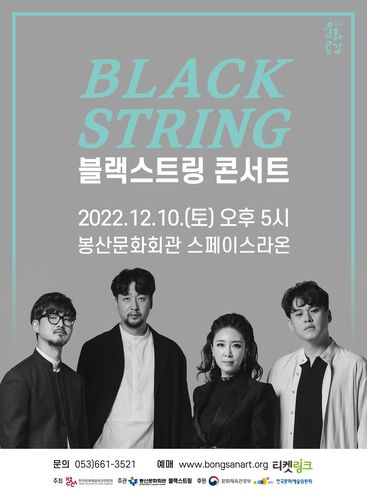 공연 포스터 [봉산문화회관 제공. 재판매 및 DB 금지]