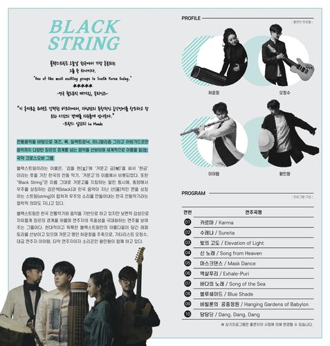 밴드 블랙스트링 [봉산문화회관 제공. 재판매 및 DB 금지]