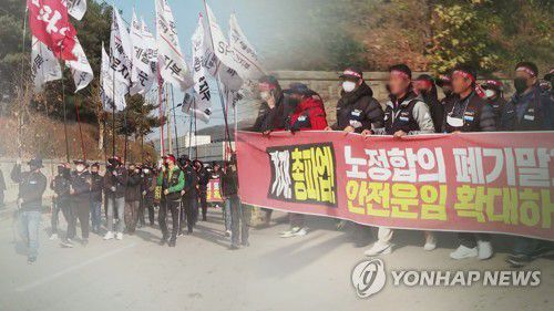 화물연대 집단운송거부(CG)[연합뉴스TV 제공]