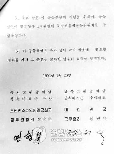 남북 비핵화 공동 선언 문본<저작권자 ⓒ 2005 연 합 뉴 스. 무단전재-재배포 금지.>