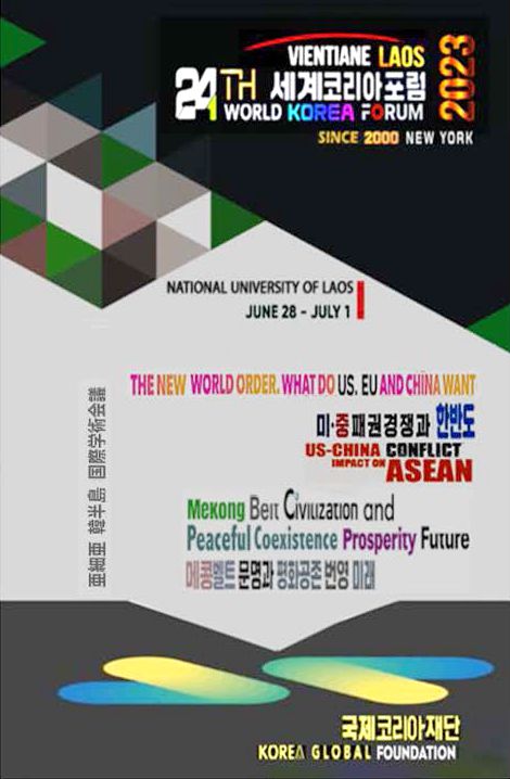 제24회 세계 코리아 포럼 포스터[국제코리아재단 제공]