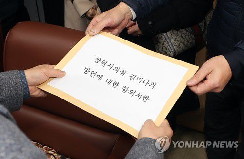 이태원 참사 유족, 김미나 망언 항의서한 전달(창원=연합뉴스) 김동민 기자 = 이태원 참사 유가족협의회와 민변(민주사회를 위한 변호사모임)이 15일 경남 창원시의회 입구에서 '이태원 참사 막말 김미나 시의원 규탄 기자회견'을 연 후 문순규 창원시의회 부의장에게 항의서한을 건네고 있다. 2022.12.15