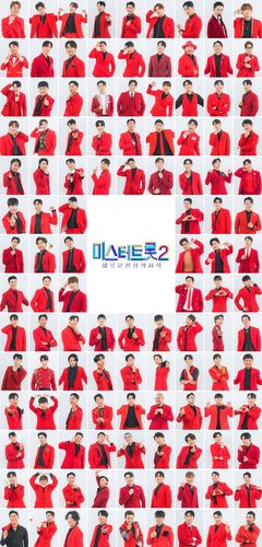 TV조선 트로트 오디션 '미스터트롯2'[TV조선 제공. 재판매 및 DB 금지]