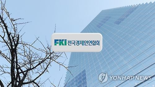 전경련[연합뉴스TV 제공]