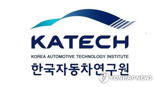 한국자동차연구원[한국자동차연구원 제공]