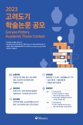 공모 안내[국립해양문화재연구소 제공. 재판매 및 DB 금지]