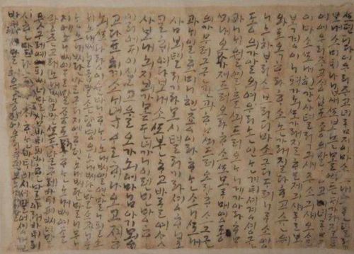 '나신걸 한글편지' 2[문화재청 제공. 재판매 및 DB 금지]