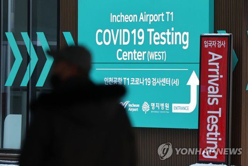 중국발 입국자는 검사 필수(영종도=연합뉴스) 류영석 기자 = 정부가 중국발 입국자에 대해 코로나19 검사를 의무화하기로 발표한 가운데 지난달 30일 오전 인천국제공항 제1터미널 코로나19 선별진료소앞을 한 여행객이 지나고 있다. 2022.12.30 ondol@yna.co.kr