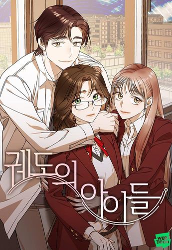 웹툰 '궤도의 아이들'[네이버웹툰 제공]