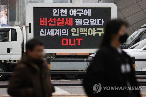 SSG 팬들의 트럭 시위[연합뉴스 자료사진]