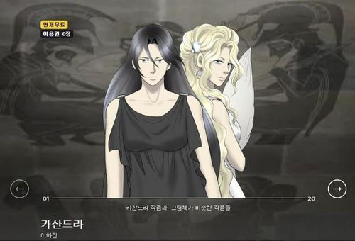 카카오웹툰 '카산드라'[작가 블로그 갈무리]