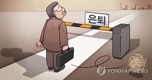 은퇴 (PG)[장현경 제작] 일러스트