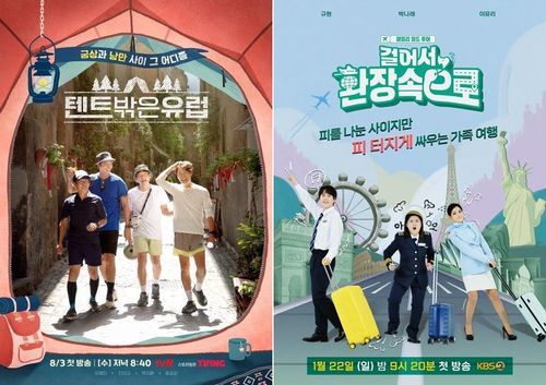왼쪽부터 예능 '텐트 밖은 유럽', '걸어서 환장속으로'[tvN·KBS 제공. 재판매 및 DB 금지]