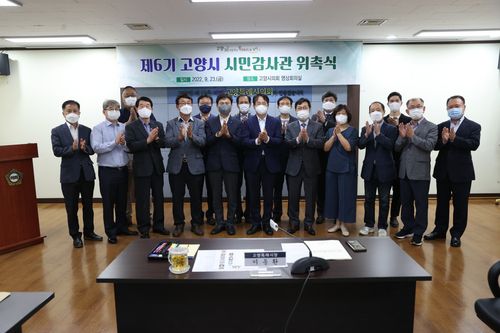 고양시 시민감사관 위촉식 장면[고양시 제공, 재판매 및 DB 금지]