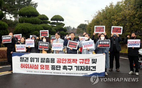 "정권 위기 탈출용 공안조작 규탄"(제주=연합뉴스) 전지혜 기자 = 12일 오후 국가정보원 제주지부 앞에서 공안탄압저지 및 민주수호 제주대책위가 '정권 위기 탈출용 공안 조작 규탄 및 허위사실 유포 중단 촉구 기자회견'을 열어 구호를 외치고 있다. 2023.1.12 atoz@yna.co.kr