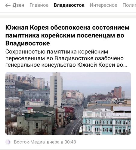 신한촌 기념비 문제 다룬 러 극동 매체 [러시아 얀덱스 홈페이지 캡처. 재판매 및 DB 금지]