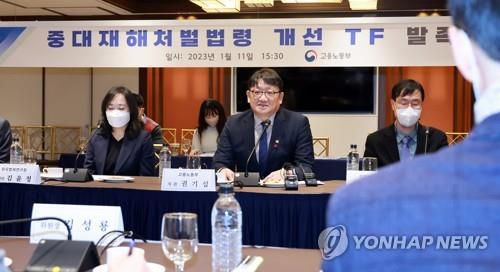 중대재해처벌법령 개선 TF[고용노동부 제공. 재판매 및 DB금지]