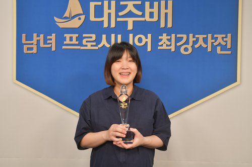 김혜민 9단, 바둑 대주배 우승…여자기사 2번째 우승컵 차지[한국기원 제공. 재판매 및 DB 금지] photo@yna.co.kr