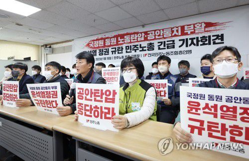 '노동탄압 중단' 민주노총 긴급 기자회견(서울=연합뉴스) 신준희 기자 = 19일 중구 민주노총에서 열린 윤석열 정권 규탄 긴급 기자회견에서 양경수 위원장이 압수수색에 대한 규탄 발언을 하고 있다. 2023.1.19 hama@yna.co.kr