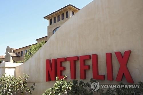 캘리포니아주 로스가토스의 넷플릭스 본사[EPA 연합뉴스. 재판매 및 DB 금지]