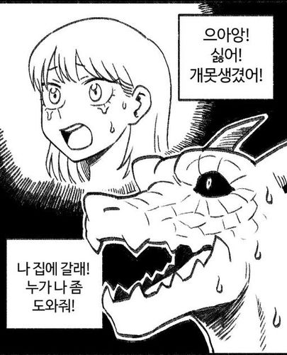 웹툰 '여고생 드래곤' 한 장면[네이버웹툰 갈무리]
