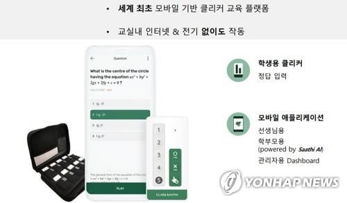 태그하이브가 개발한 교실용 학습 솔루션 '클래스 사띠' 구성품