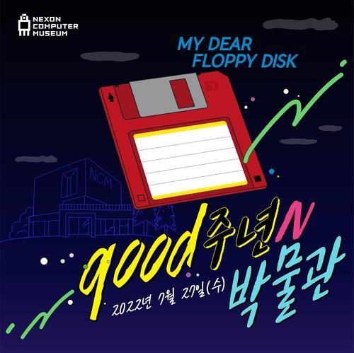 넥슨컴퓨터박물관, 개관 9주년 기념 플로피 디스크 속 데이터 온라인 백업 행사[넥슨 제공. 재판매 및 DB 금지] 2022.07.12