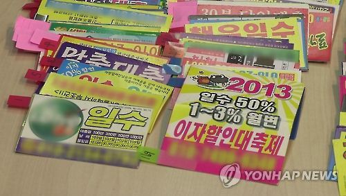 불법사금융[연합뉴스TV 캡처]