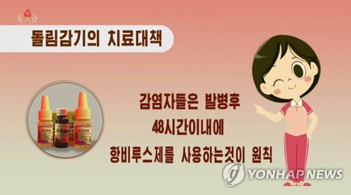 북한TV, 독감 치료대책 소개(서울=연합뉴스) 조선중앙TV는 29일 '전파력과 독성이 강한 돌림감기(독감)' 프로그램에서 "지금 세계는 새로운 변이 비루스(바이러스)의 연속 출현과 돌림감기의 급속한 전파라는 2중 위기에 처해 있다"고 보도했다. 중앙TV는 감염자들은 발병 초기 즉시 격리하고, 발병 후 48시간 안에 항바이러스제를 사용해야 한다고 소개했다. [조선중앙TV 화면] 2023.1.29      [국내에서만 사용가능. 재배포 금지. For Use Only in the Republic of Korea. No Redistribution]   nkphoto@yna.co.kr