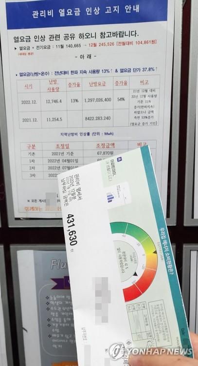 열나는 열요금 인상 고지[연합뉴스 자료사진]