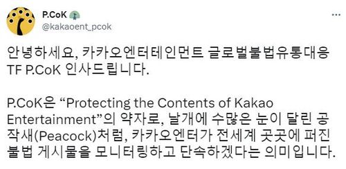 카카오엔터의 글로벌 불법유통 대응 TF 트위터[트위터 갈무리]